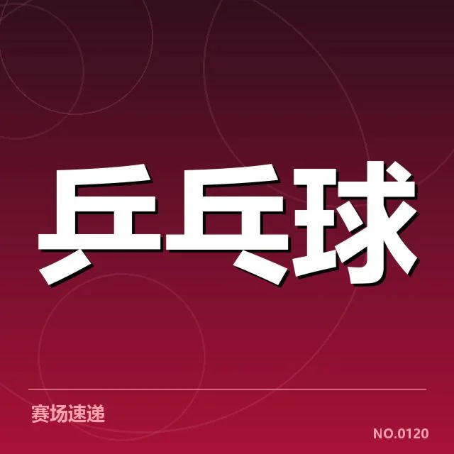 年轻选手冲击力背后,能否持续引领未来竞技潮流