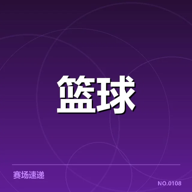 确切青训球员名单及赛事安排