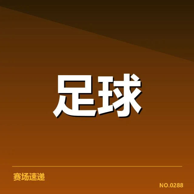 波尔图伤病名单:球队阵容稳定性何去何从