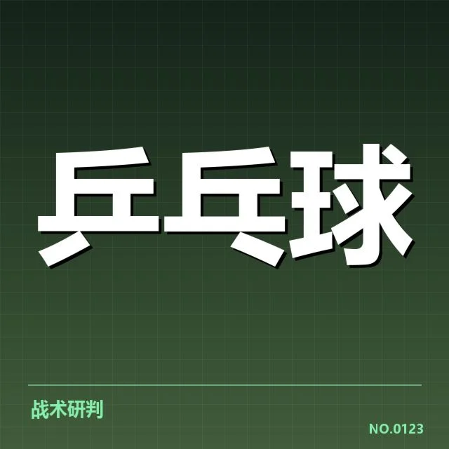 孙颖莎新纪录的具体数据及赛程