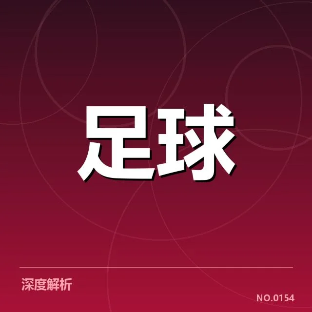 中甲联赛杯赛抽签:中甲球队晋级前景如何